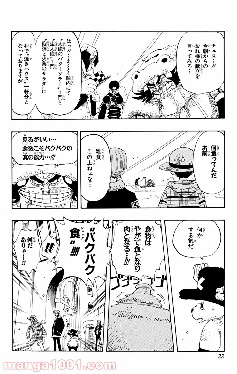 ワンピース - 第147話: 第147話
 読む - Page 7