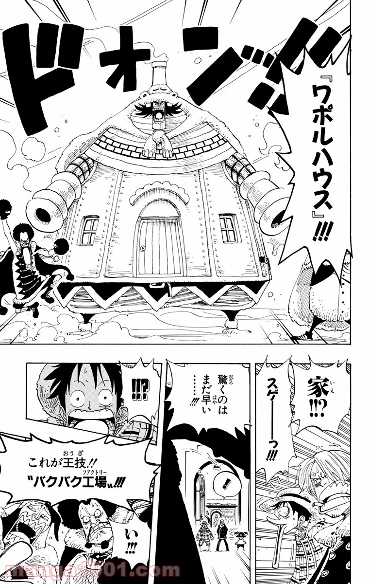 ワンピース - 第147話: 第147話
 読む - Page 8