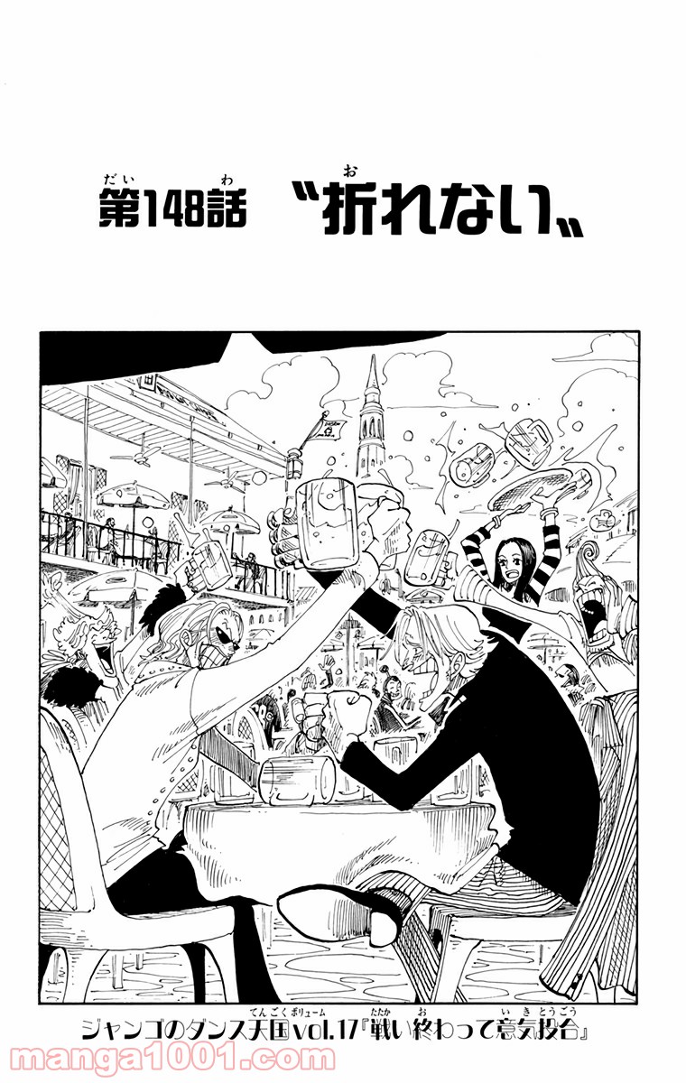ワンピース - 第148話: 第148話
 読む - Page 1