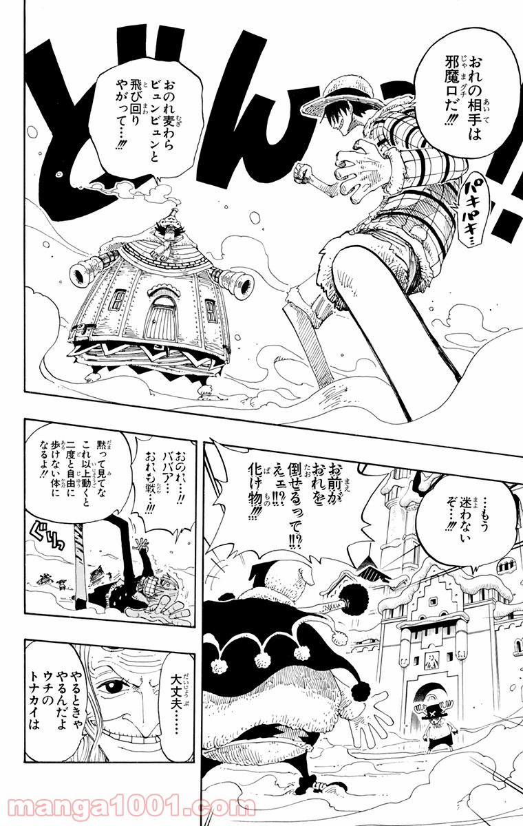 ワンピース - 第148話: 第148話
 読む - Page 18