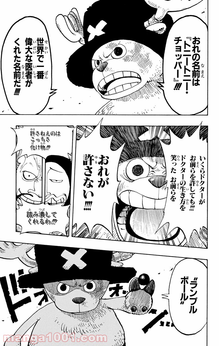 ワンピース - 第148話: 第148話
 読む - Page 19