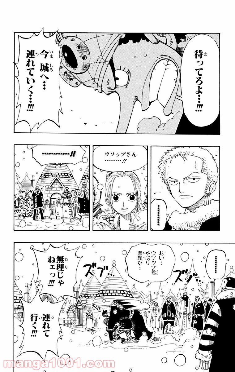 ワンピース - 第148話: 第148話
 読む - Page 2