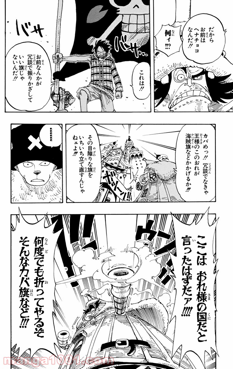 ワンピース - 第148話: 第148話
 読む - Page 6
