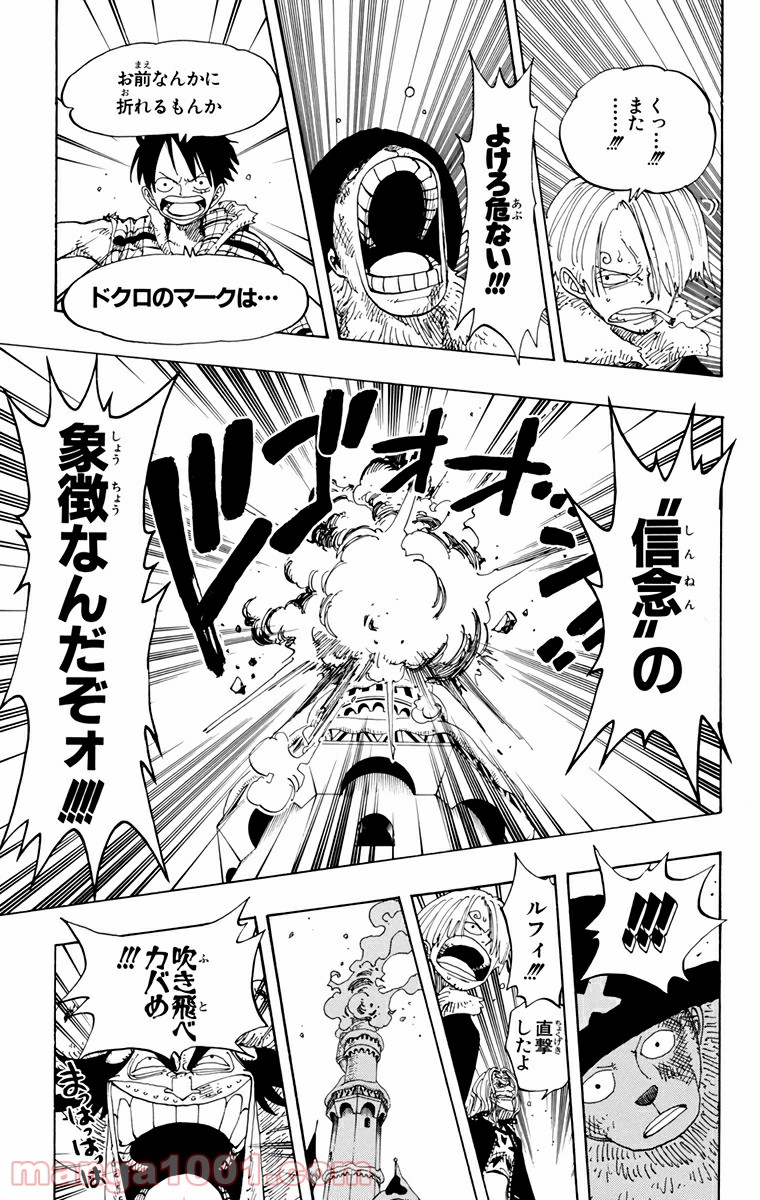 ワンピース - 第148話: 第148話
 読む - Page 7