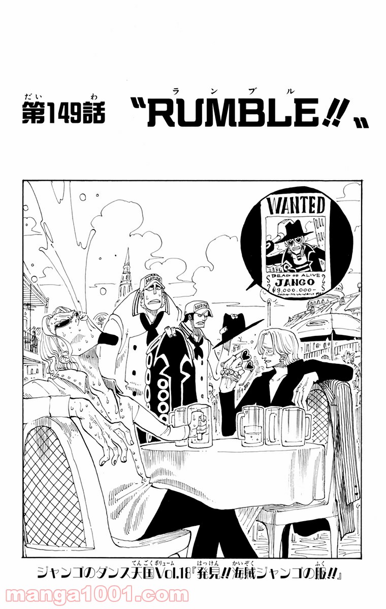 ワンピース - 第149話: 第149話
 読む - Page 1