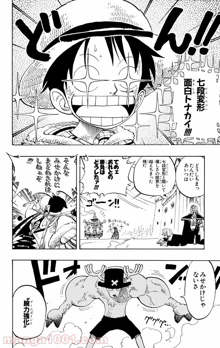 ワンピース - 第149話: 第149話
 読む - Page 10