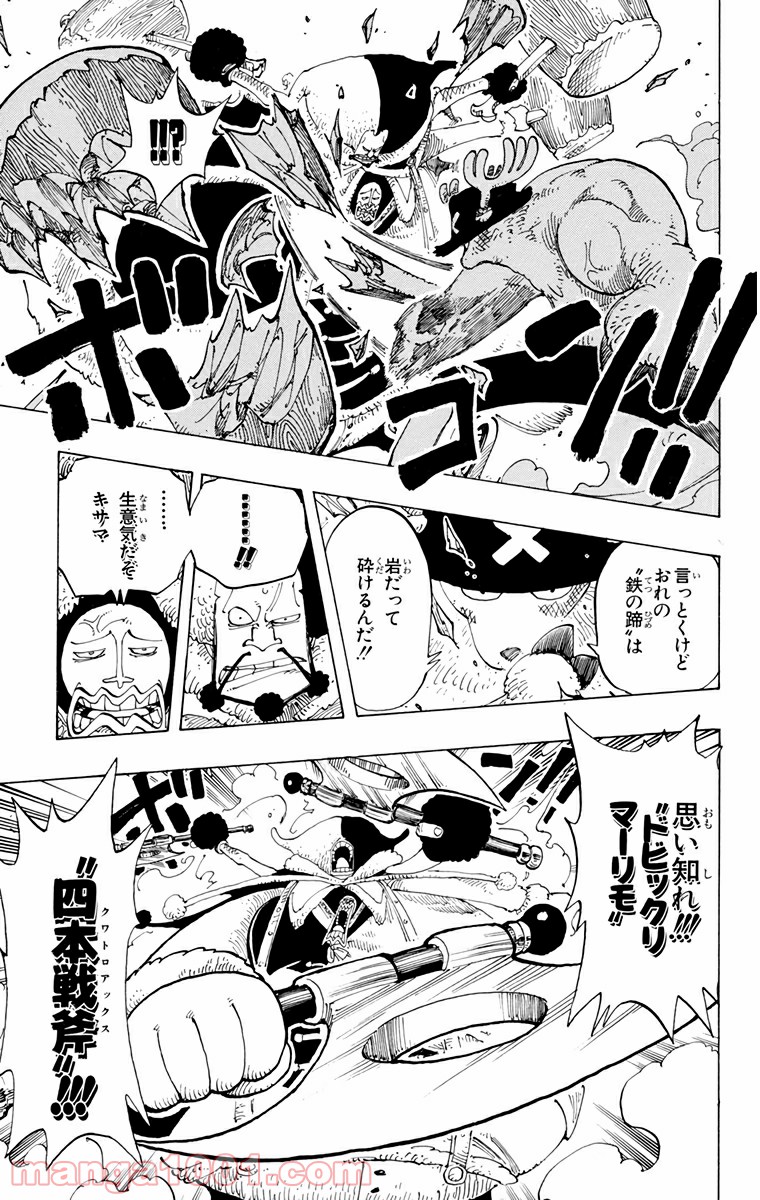 ワンピース - 第149話: 第149話
 読む - Page 11