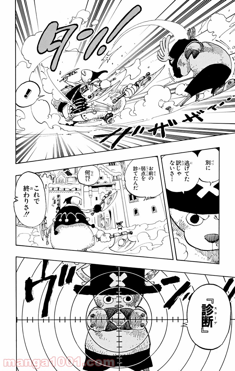 ワンピース - 第149話: 第149話
 読む - Page 14