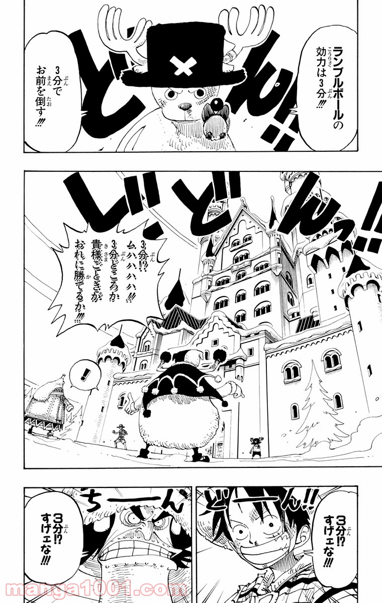 ワンピース - 第149話: 第149話
 読む - Page 2