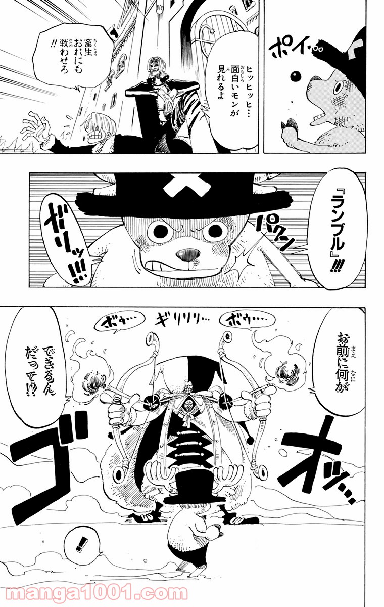 ワンピース - 第149話: 第149話
 読む - Page 3