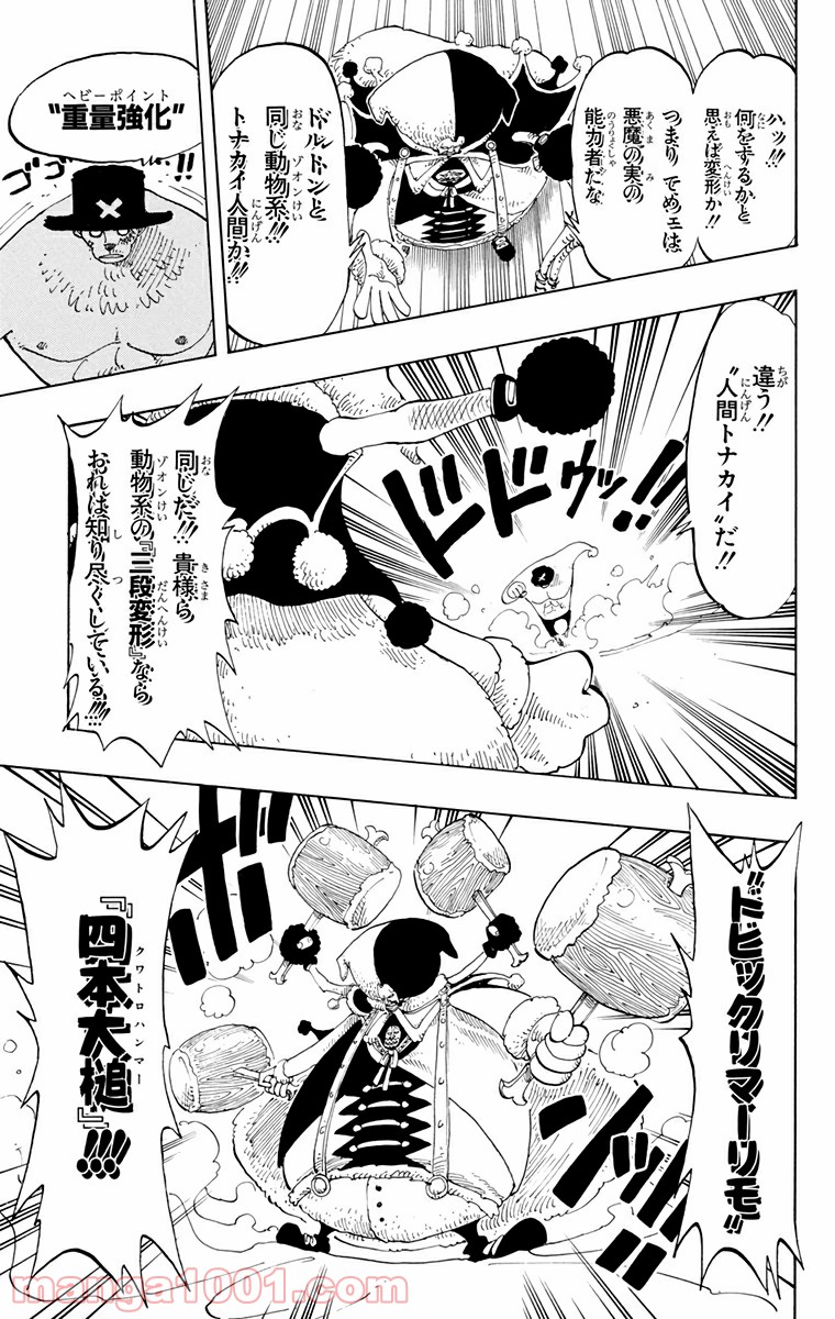 ワンピース - 第149話: 第149話
 読む - Page 5