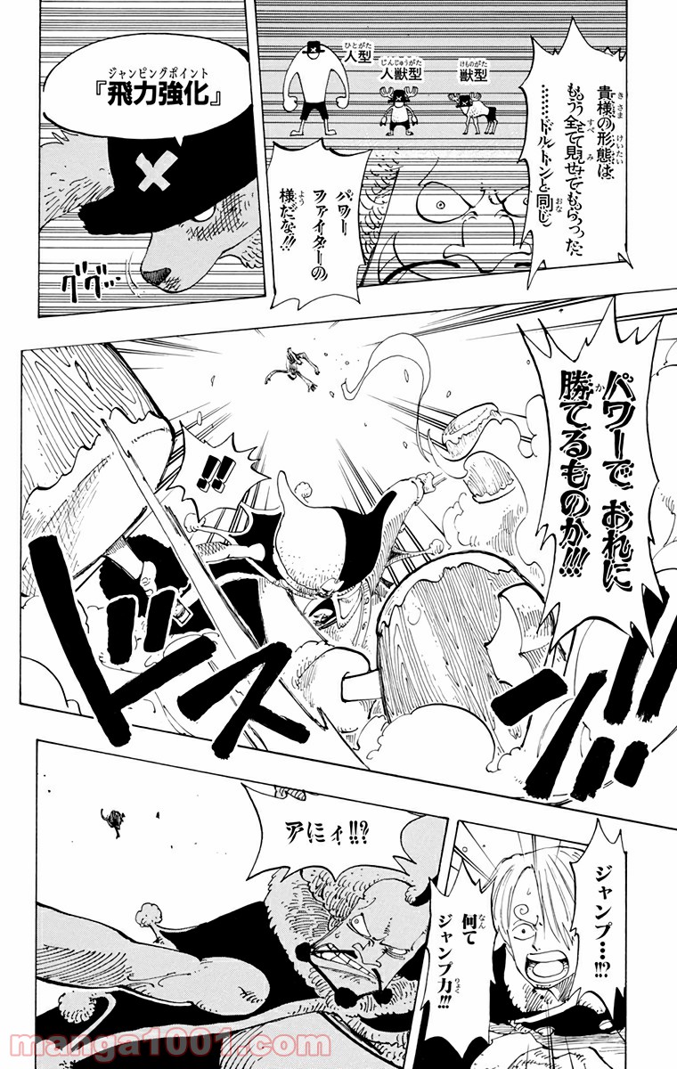 ワンピース - 第149話: 第149話
 読む - Page 6