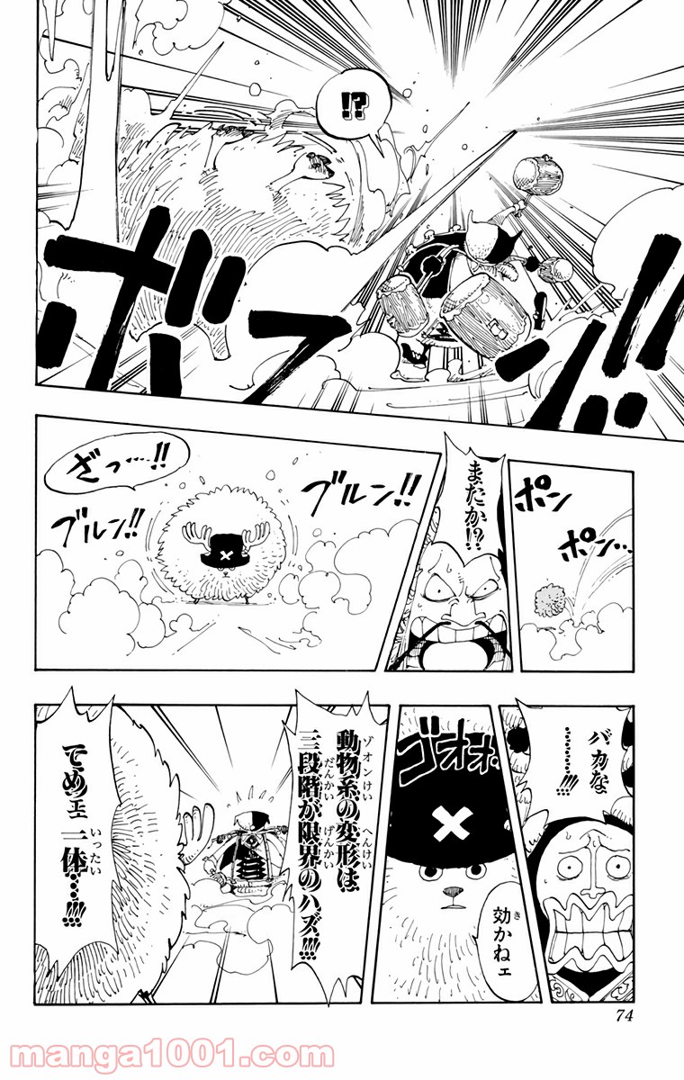 ワンピース - 第149話: 第149話
 読む - Page 8