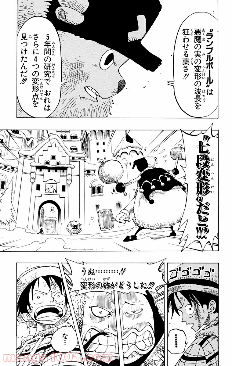 ワンピース - 第149話: 第149話
 読む - Page 9