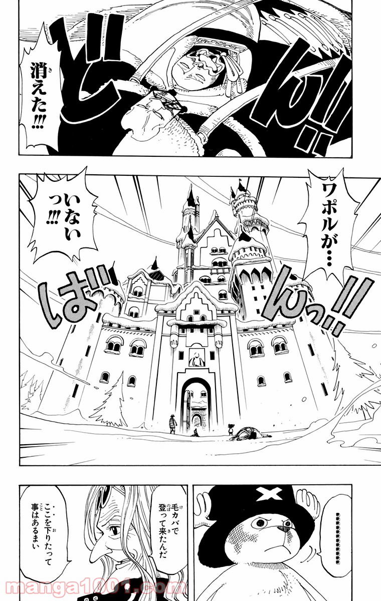 ワンピース - 第150話: 第150話
 読む - Page 2