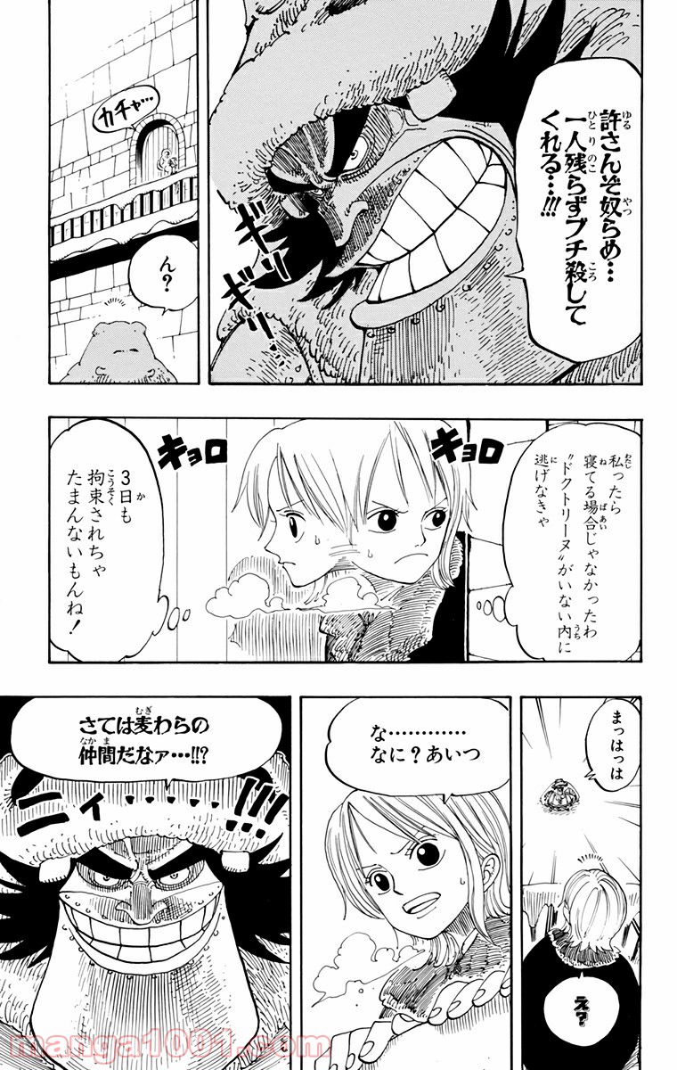ワンピース - 第150話: 第150話
 読む - Page 5