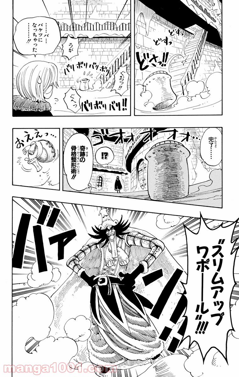 ワンピース - 第150話: 第150話
 読む - Page 8