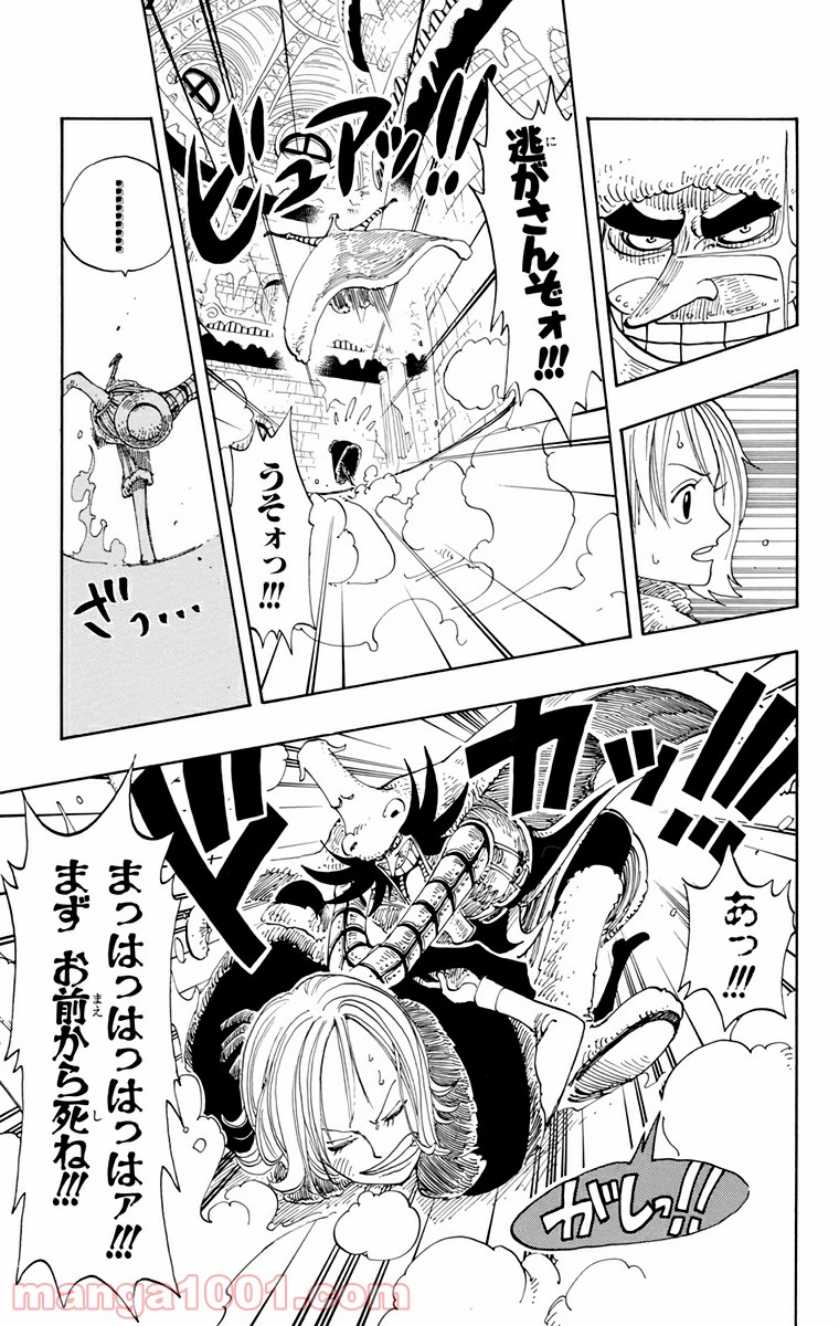 ワンピース - 第150話: 第150話
 読む - Page 9