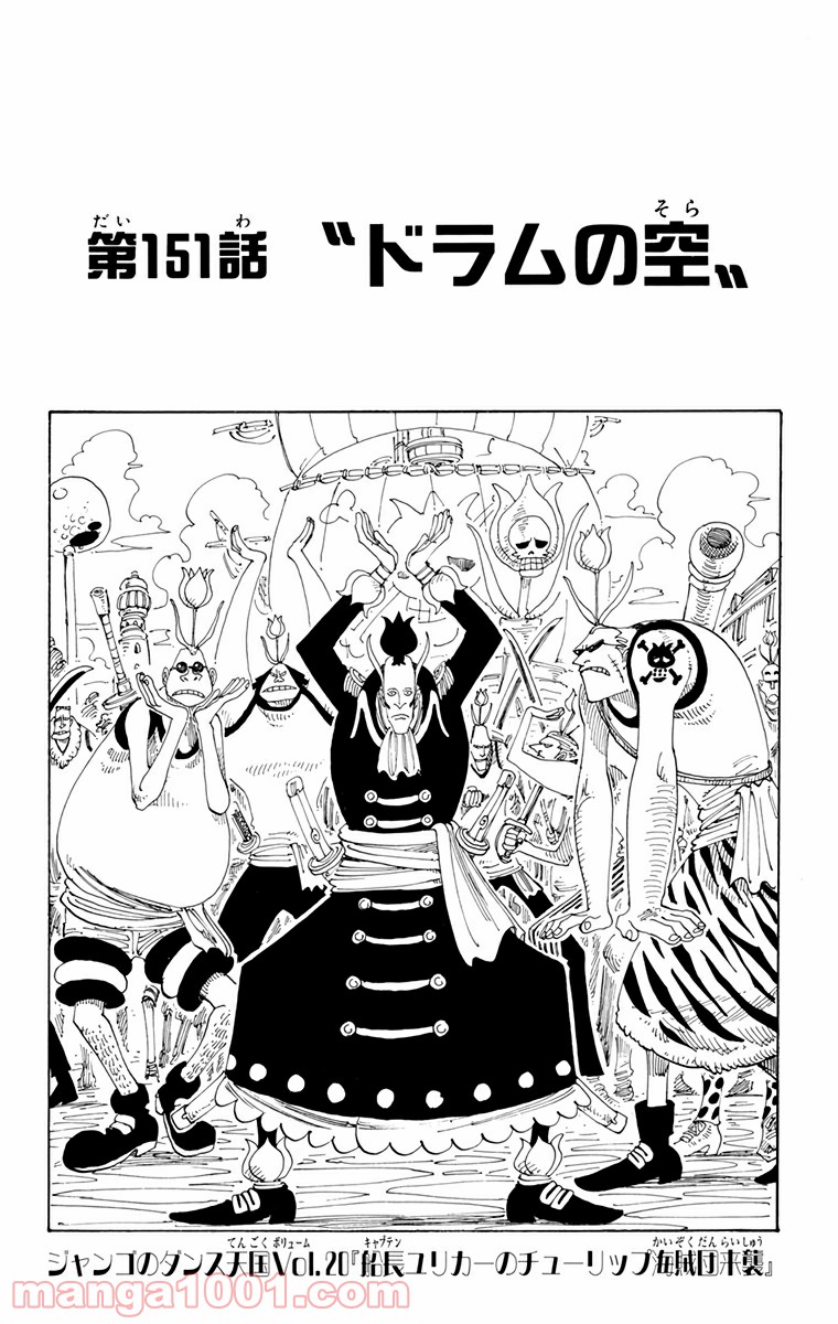ワンピース - 第151話: 第151話
 読む - Page 1