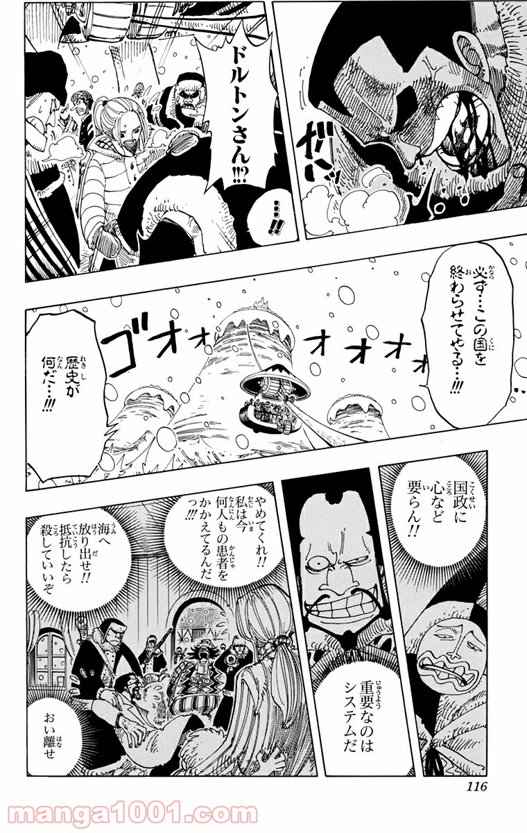 ワンピース - 第151話: 第151話
 読む - Page 10