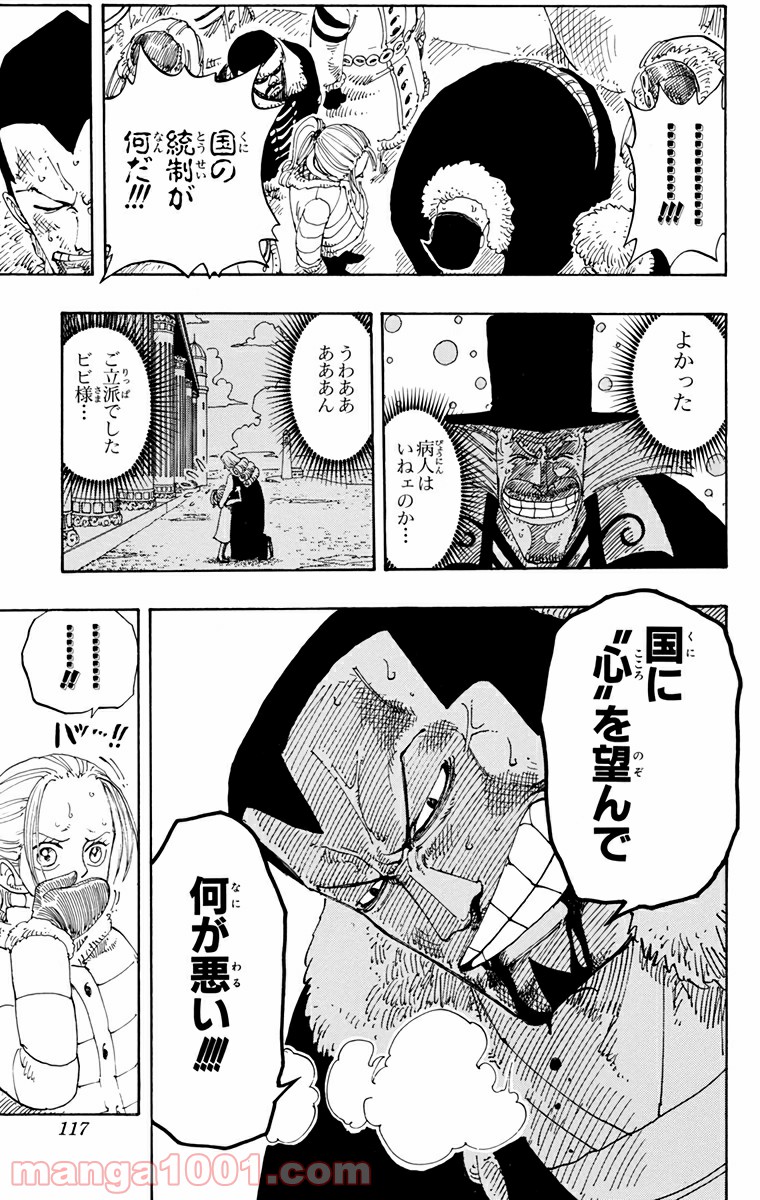 ワンピース - 第151話: 第151話
 読む - Page 11