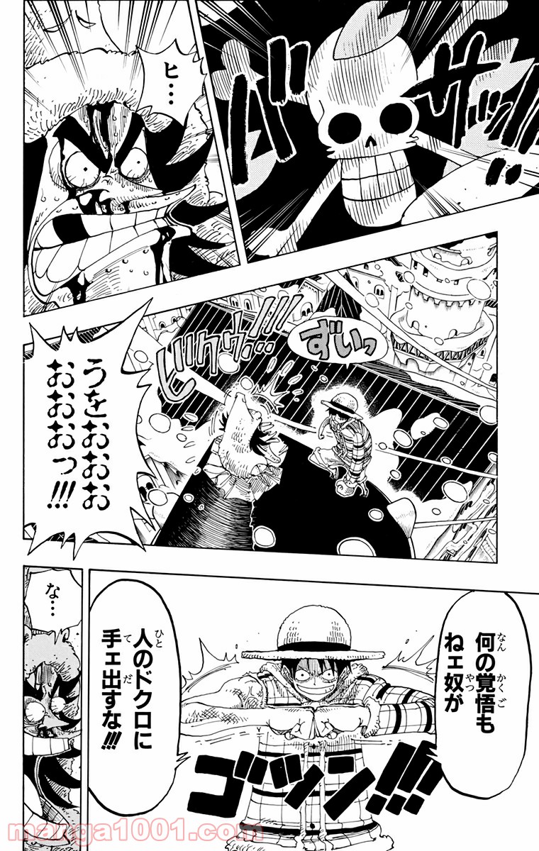 ワンピース - 第151話: 第151話
 読む - Page 16