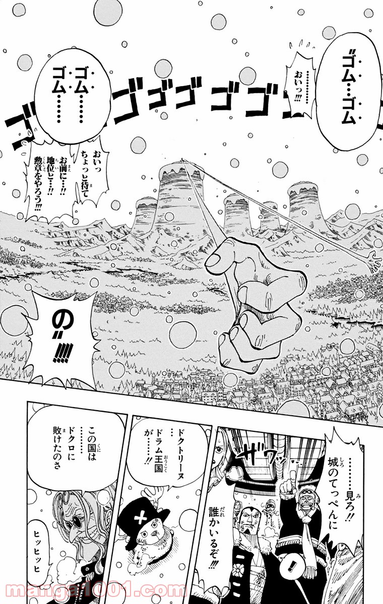 ワンピース - 第151話: 第151話
 読む - Page 17