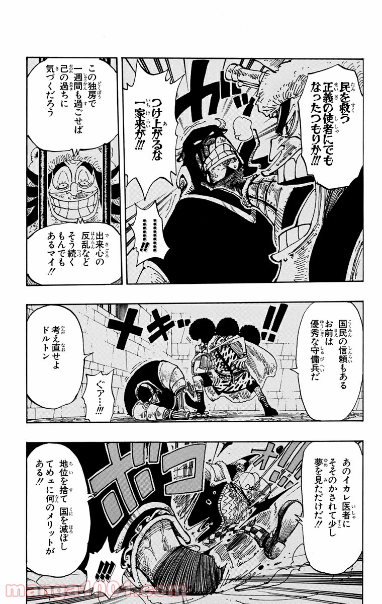 ワンピース - 第151話: 第151話
 読む - Page 4