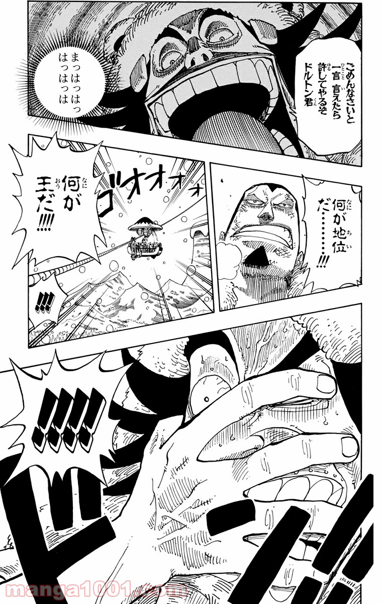 ワンピース - 第151話: 第151話
 読む - Page 5