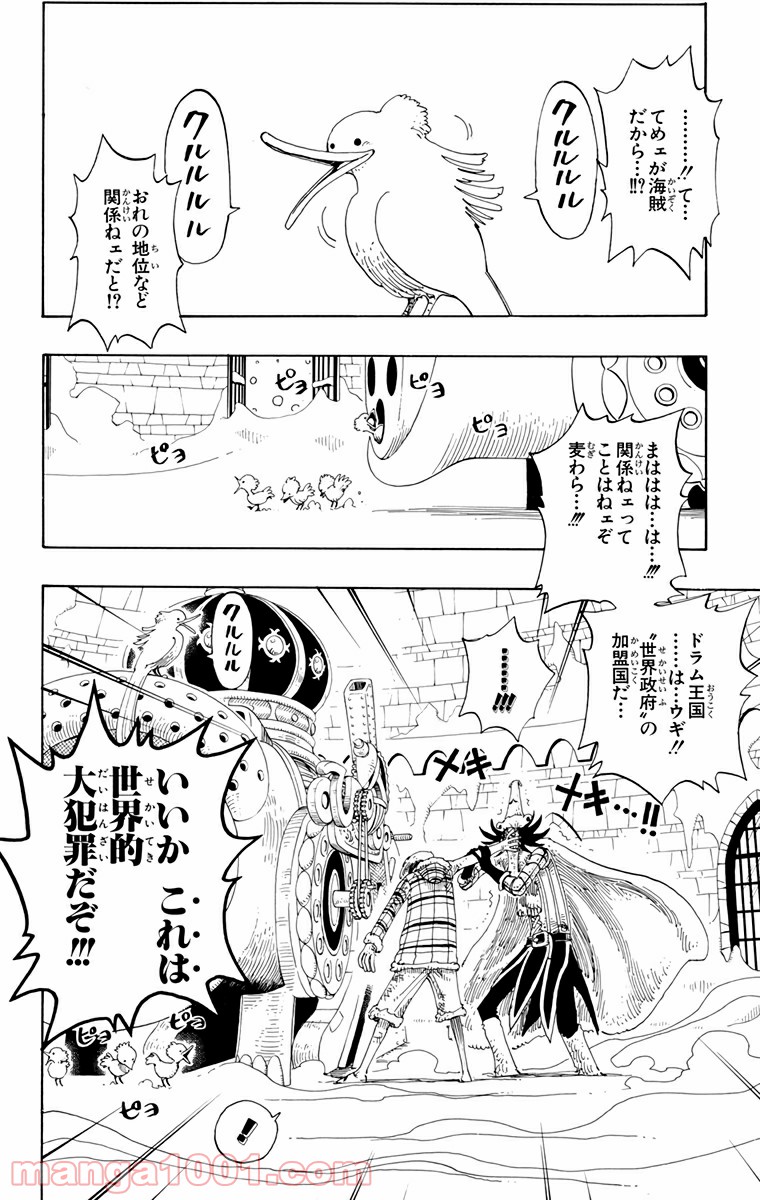 ワンピース - 第151話: 第151話
 読む - Page 6