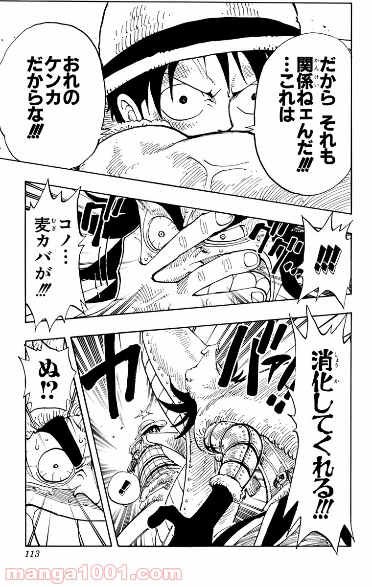 ワンピース - 第151話: 第151話
 読む - Page 7