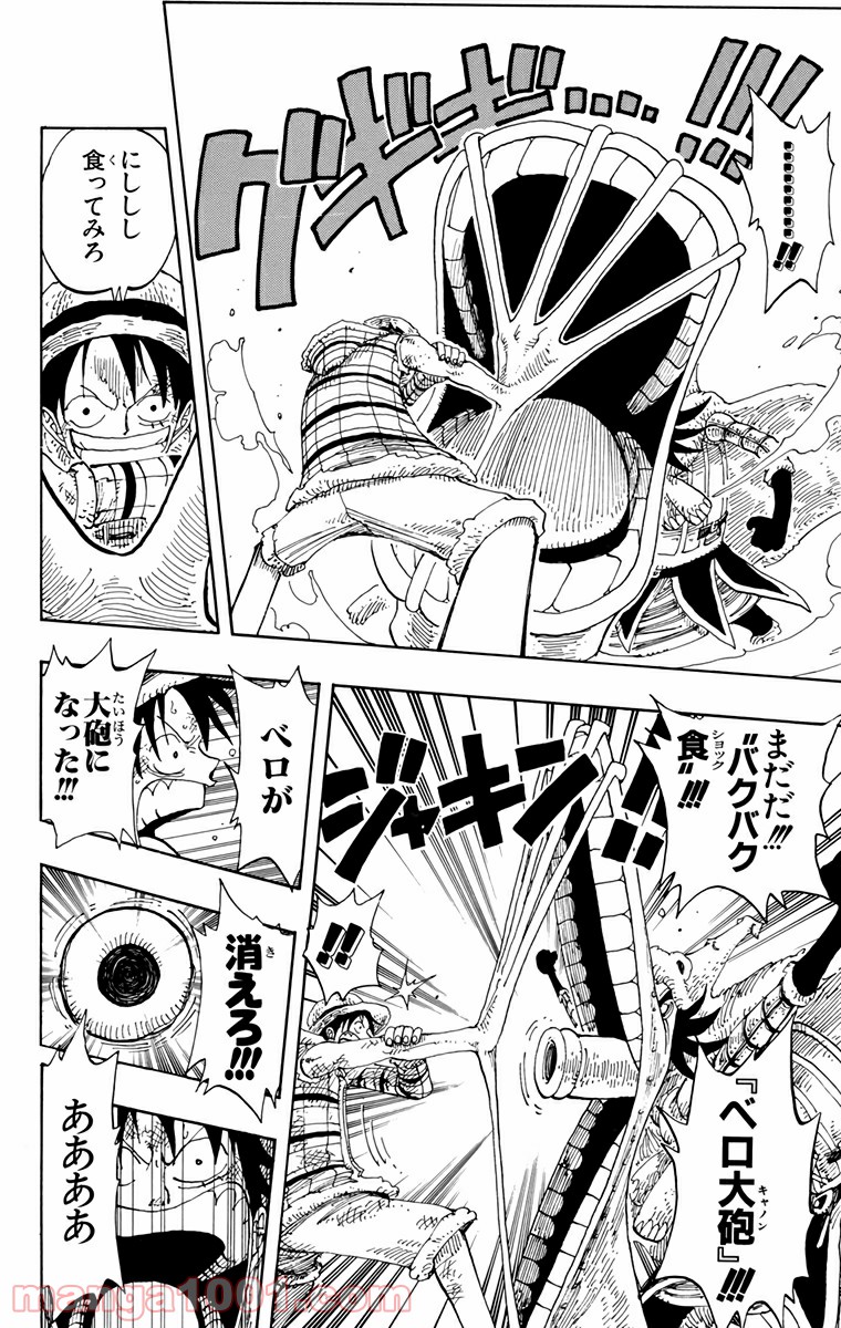 ワンピース - 第151話: 第151話
 読む - Page 8