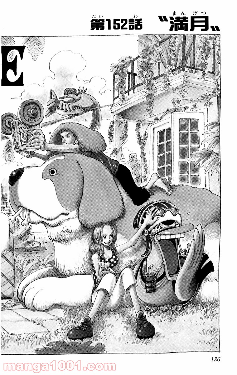 ワンピース - 第152話: 第152話
 読む - Page 1