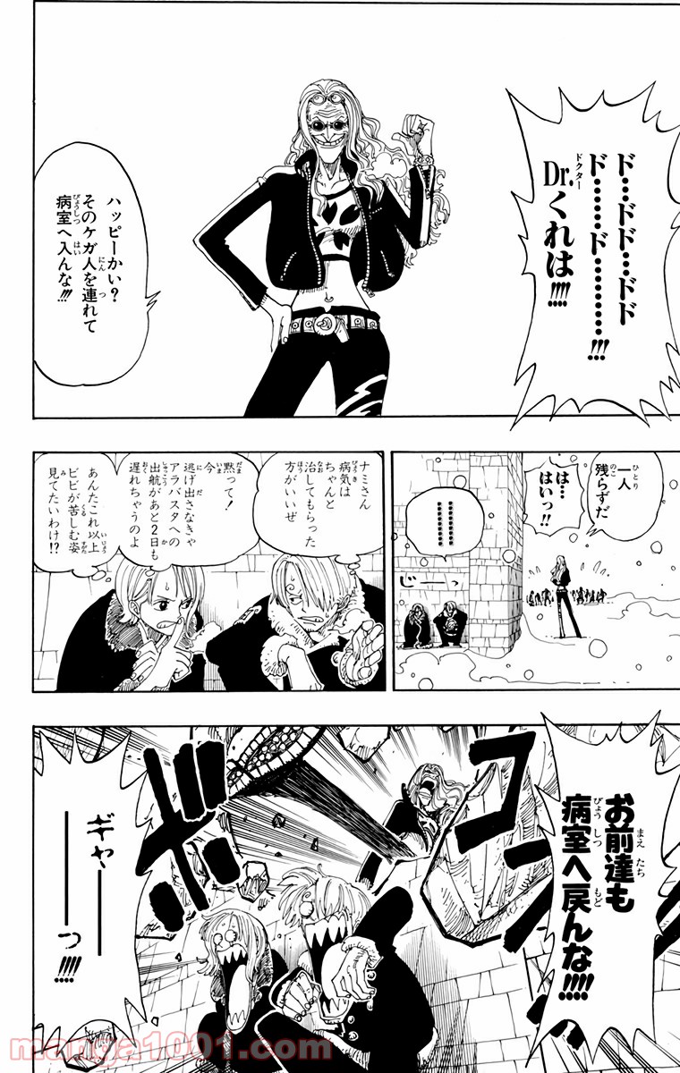 ワンピース - 第152話: 第152話
 読む - Page 11