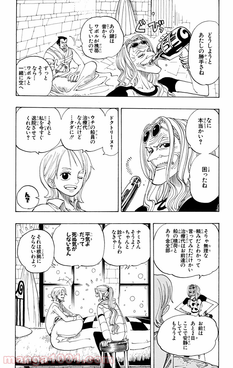 ワンピース - 第152話: 第152話
 読む - Page 13