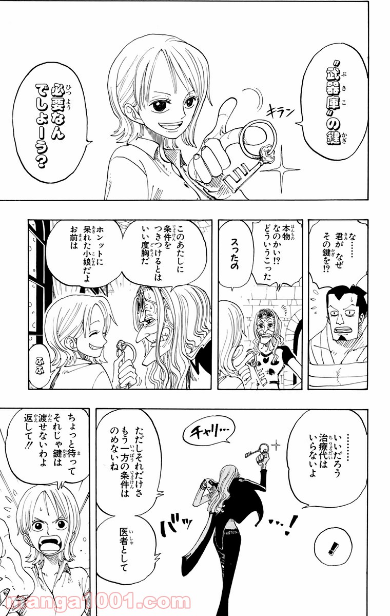 ワンピース - 第152話: 第152話
 読む - Page 14