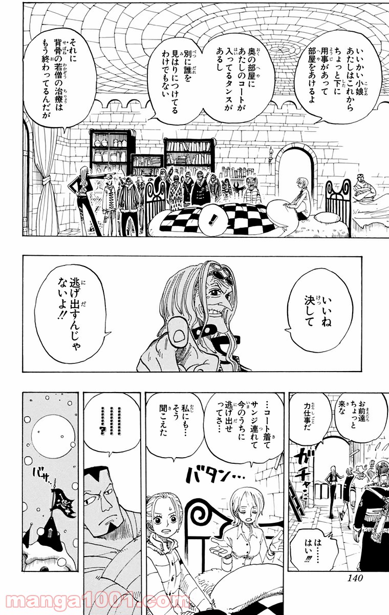ワンピース - 第152話: 第152話
 読む - Page 15