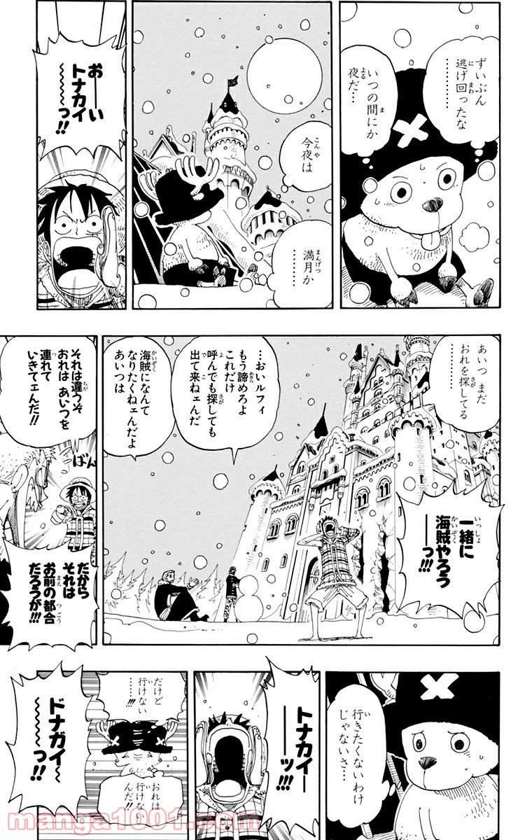ワンピース - 第152話: 第152話
 読む - Page 16