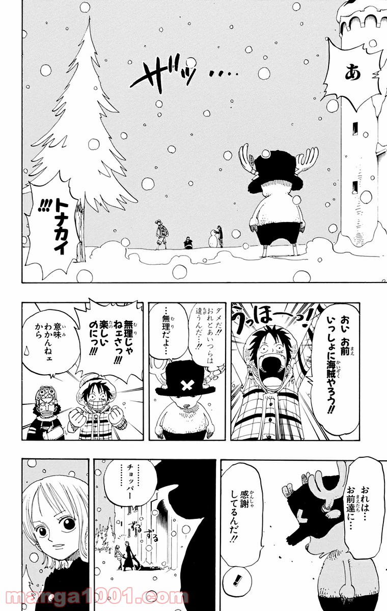 ワンピース - 第152話: 第152話
 読む - Page 17