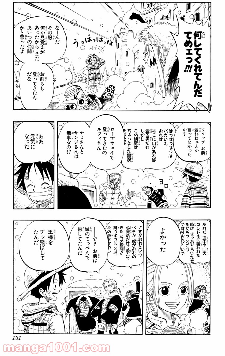 ワンピース - 第152話: 第152話
 読む - Page 6