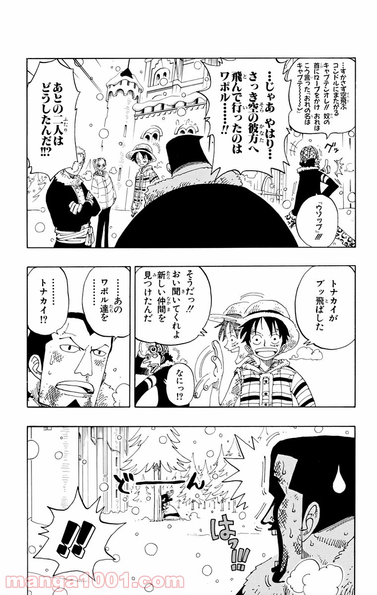 ワンピース - 第152話: 第152話
 読む - Page 7