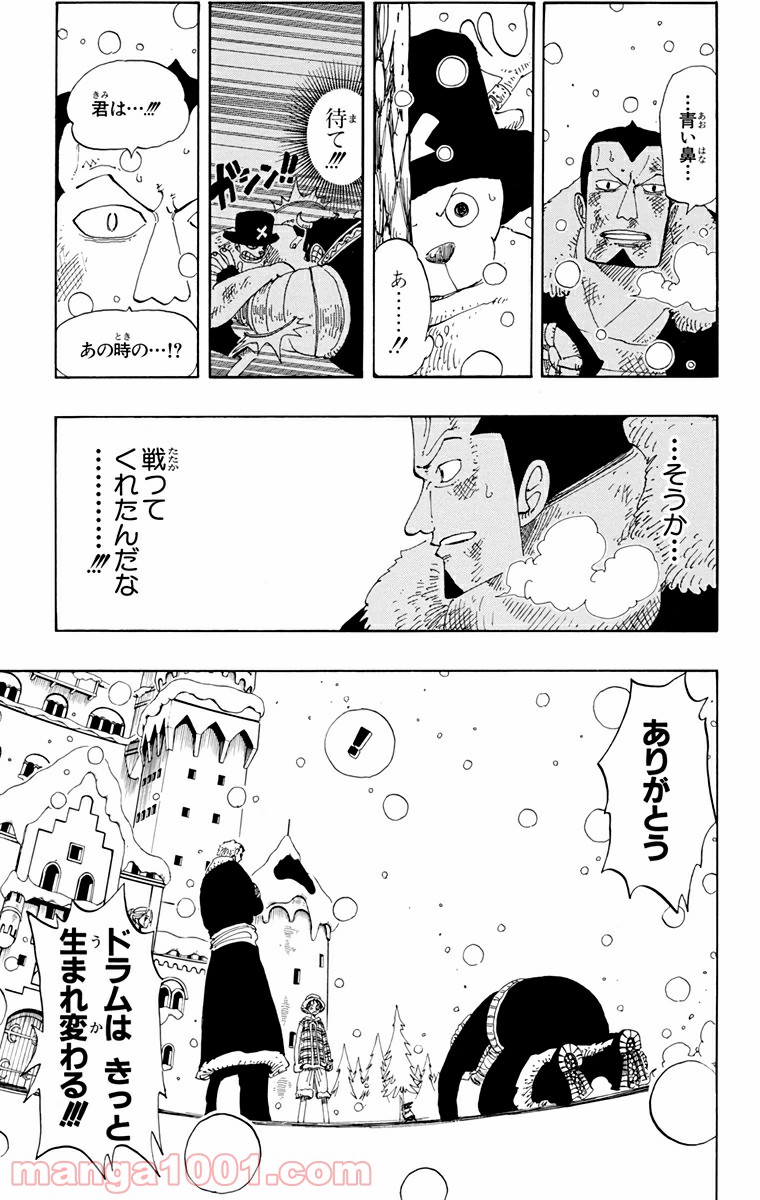 ワンピース - 第152話: 第152話
 読む - Page 8