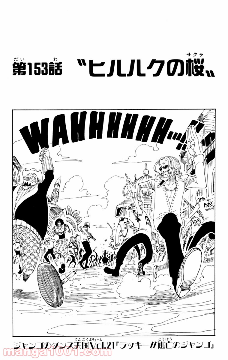 ワンピース - 第153話: 第153話
 読む - Page 1