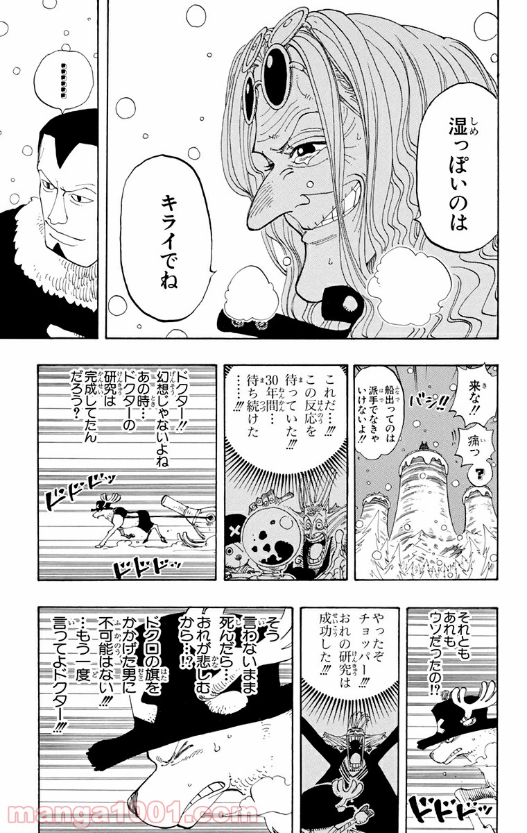ワンピース - 第153話: 第153話
 読む - Page 13