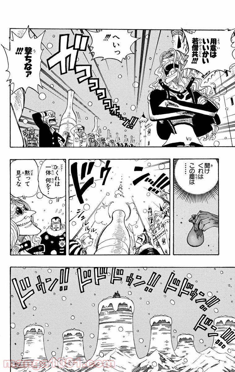 ワンピース - 第153話: 第153話
 読む - Page 14