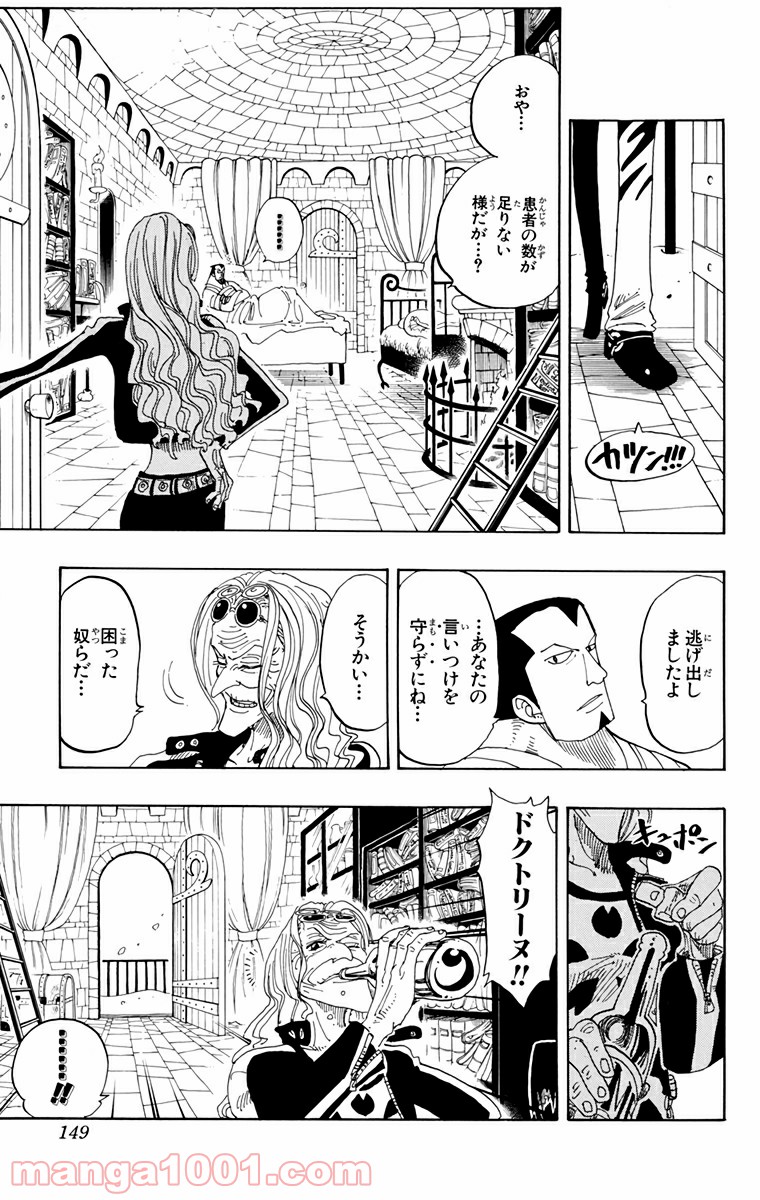 ワンピース - 第153話: 第153話
 読む - Page 3