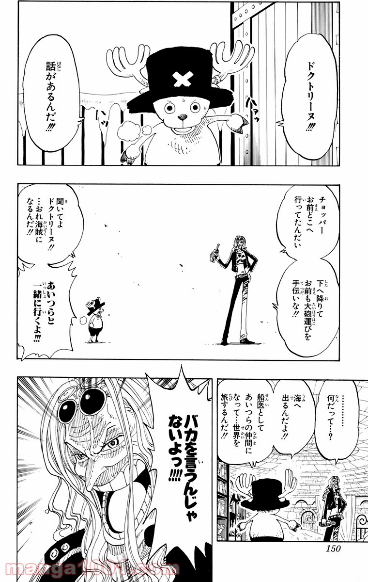 ワンピース - 第153話: 第153話
 読む - Page 4