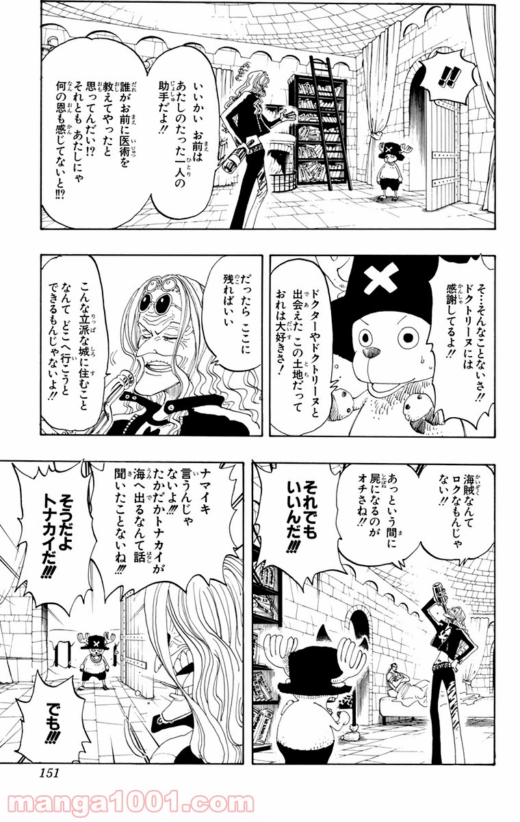 ワンピース - 第153話: 第153話
 読む - Page 5