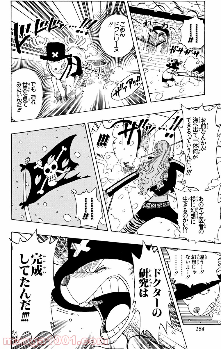 ワンピース - 第153話: 第153話
 読む - Page 6