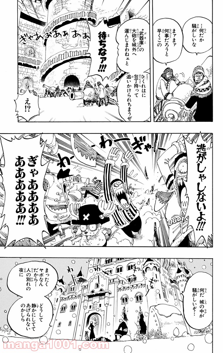 ワンピース - 第153話: 第153話
 読む - Page 7